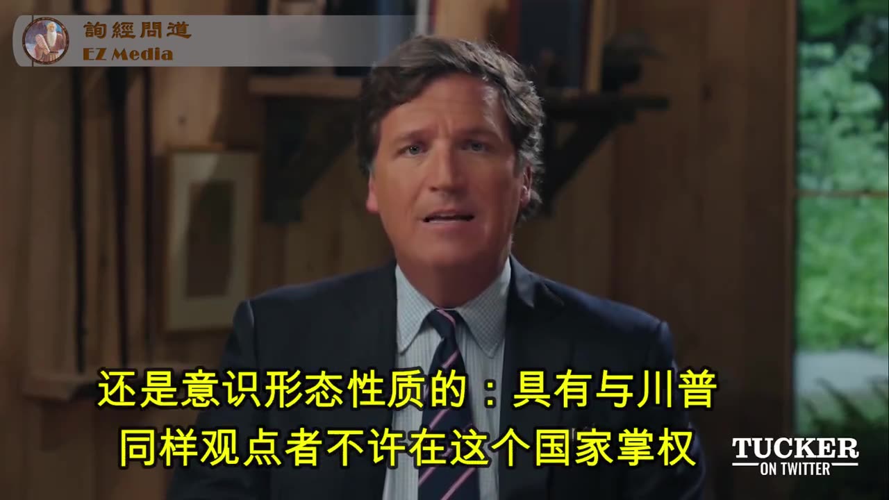 Tucker Carlson第三個推特視頻：美國原則岌岌可危