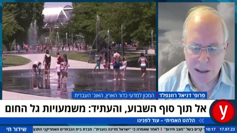 17.07.23 מומחה אקלים אנחנו חווים קפיצת מדרגה בהתחממות העולמית