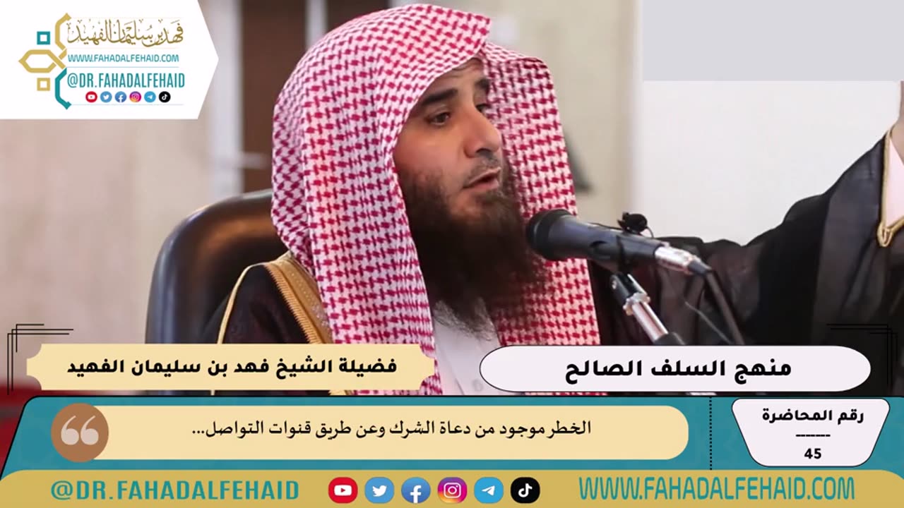 45-منهج السلف الصالح