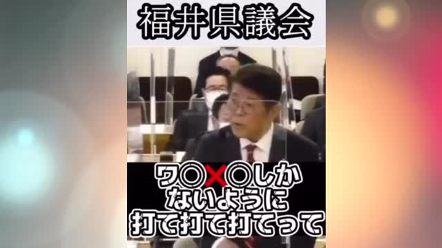 斎藤議員