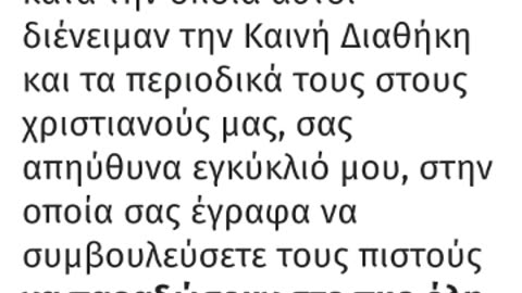 ΟΡΘΟΔΟΞΟΙ ΧΡΙΣΤΙΑΝΟΙ ΤΙΜΩΡΟΥΝ ΨΕΥΔΟΠΡΟΦΗΤΕΣ ΧΙΛΙΑΣΤΕΣ