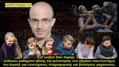 «Θα ξεπεράσουμε το Θεό της Βίβλου» Γιουβαλ Νοα Χαράρ