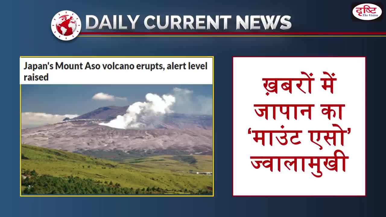 Mount Aso Volcano Of Japan Erupts– Daily Current News I Drishti IAS