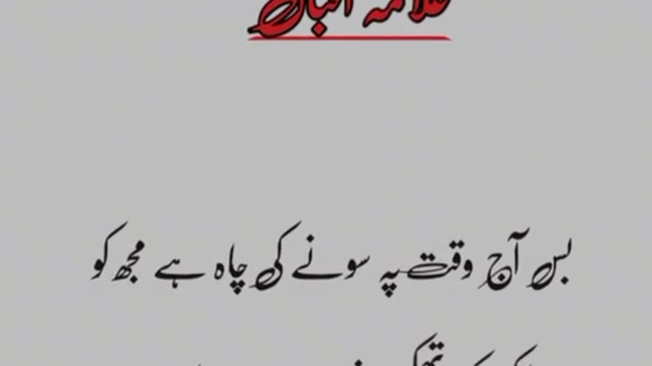 Iqbal Urdu poetry