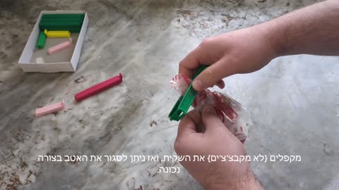 שימוש באטבים לשקיות