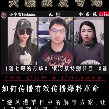 如何有效传播爆料革命 台湾宝岛农场 天機战友专场《追随七哥的芳华》《Follow Miles's Youth》Miles Guo NFSC Take Down the CCP CCP≠CHINESE GETTR