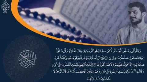 سورة البقرة ( كاملة ) للقارئ اسلام صبحى | islam sobhi surah albaqara