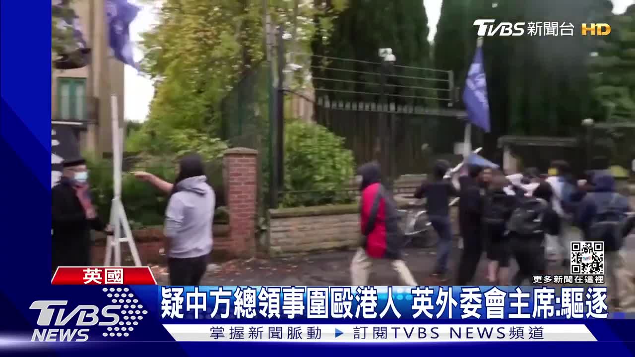 震驚文明社會! 香港示威者遭中國大陸外交官拖進領事館圍毆 英國政府調查 |TVBS新聞