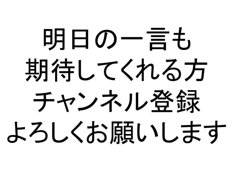 【小ネタ動画】今日の一言 小ネタ Japanese joke