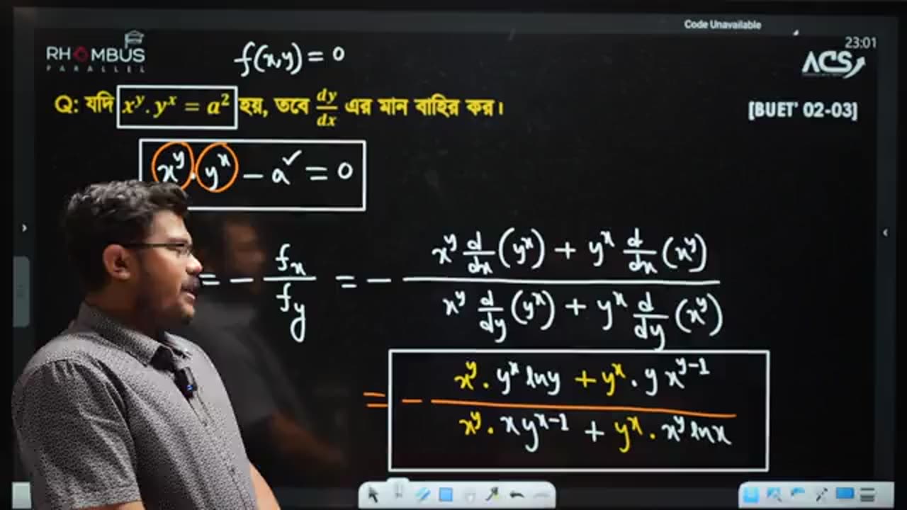 অন্তরীকরণ part 17 | Differentiation part 17