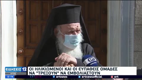 Ιερώνυμος στην ΕΡΤ «Να εμβολιαστούν όλοι οι πολίτες » 10.04.21