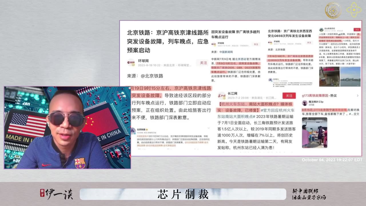 2023/10/04 #量子伊一谈 #第36期 💡💡💡 芯片制裁