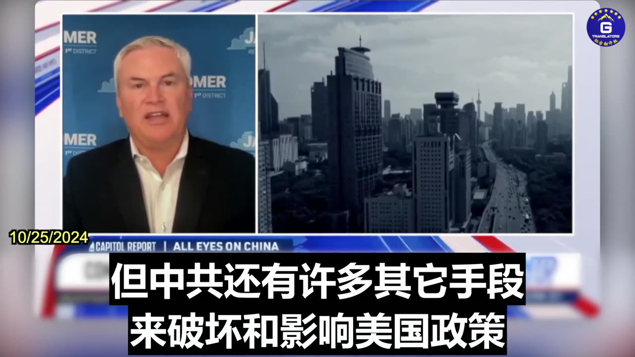 James Comer: I'm Not Confident That the US Is Ready to Address CCP’s Threat