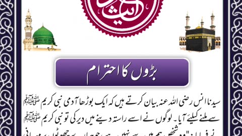 SAYINGS OF HOLY PROPHET MUHAMMADﷺ - حدیث نبویﷺ - Hadis-e-Nabviﷺ