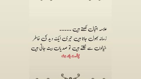 Ilama iqbal sahab mirza galib wasi shah. . . urdu poetry shayari states