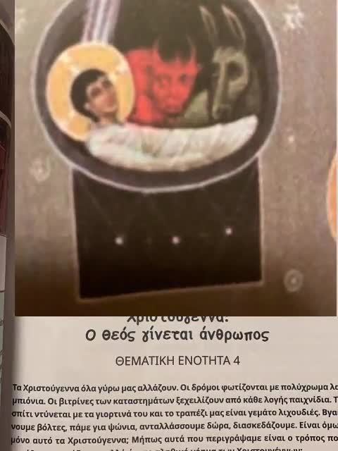 Θρησκευτικά τρίτης Δημοτικού…