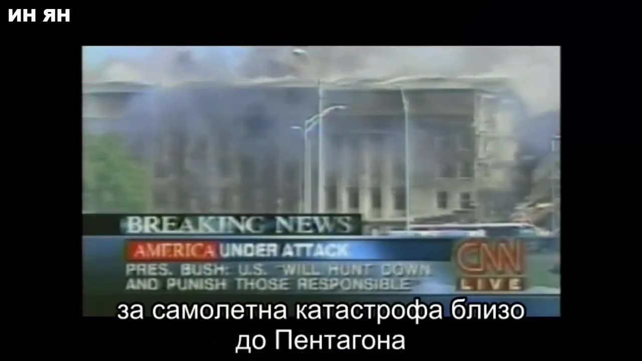 ИЗМАМАТА 11-ти септември