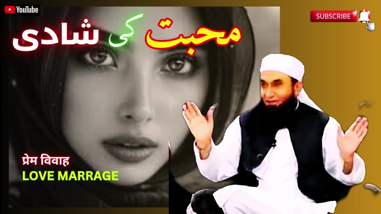 Love & Commitment | Molana Tariq Jameel | Perspective On Islamic Marriage