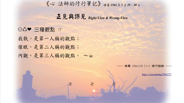 172【三種觀點之一】640329