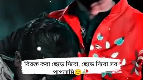 বাংলা স্ট্যাটাস ভিডিও