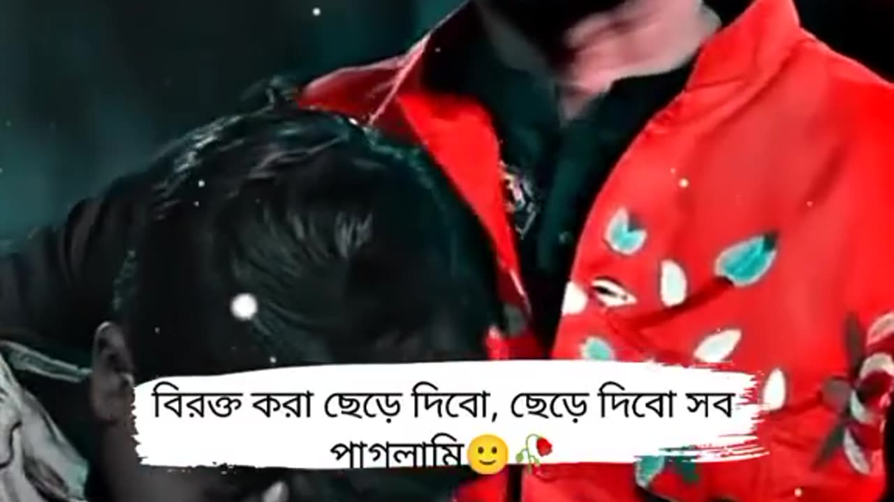 বাংলা স্ট্যাটাস ভিডিও