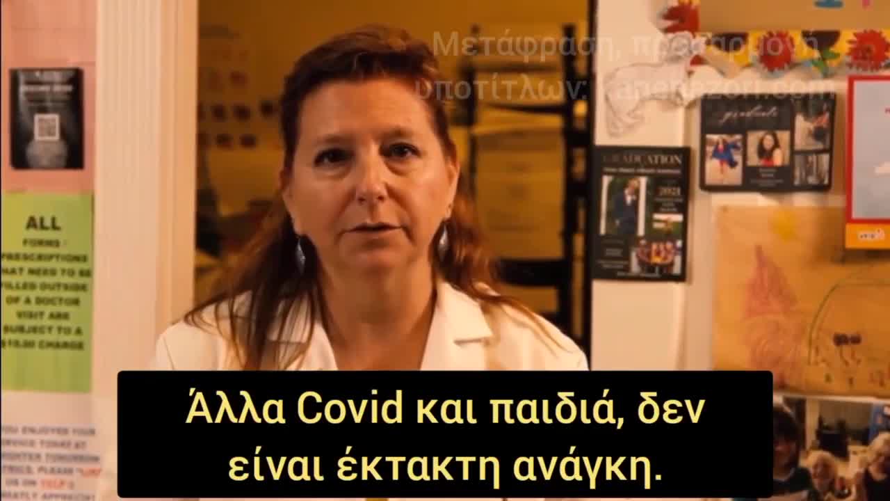 Aμερικανοί γιατροί κατά των εμβολίων COVID στα παιδιά -Μπορούν να πεθάνουν