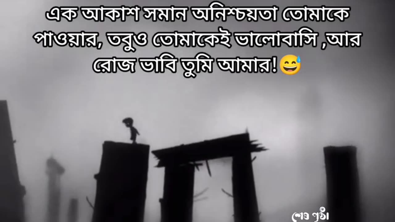 এক আকাশ সমান অনিশ্চয়তা