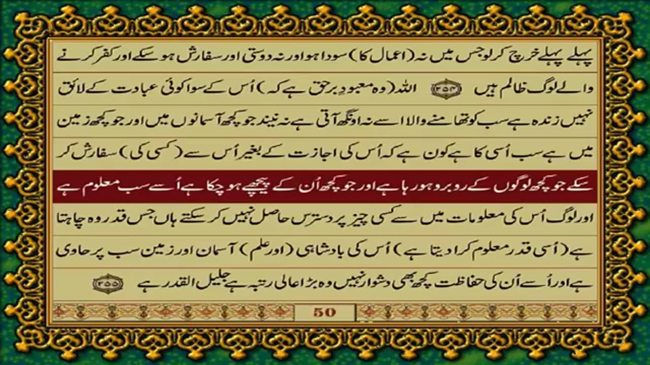 QURAN PAK 3 URDU TRANSLATION WITH TEXT HD FATEH MUHAMMAD JALANDRI