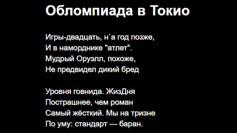 Обломпиада в Токио