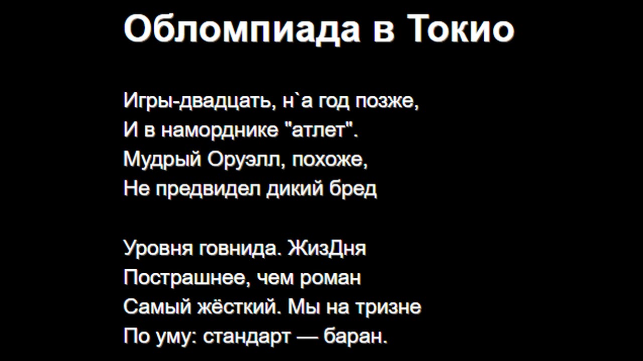 Обломпиада в Токио