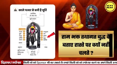 Ram Mandir में बुद्ध को क्यों दिखाया विष्णु का अवतार? क्या सच में विष्णु के 9वें अवतार हैं Buddha ?