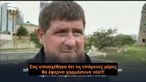 Καντίροφ Υπό τον ΠΛΗΡΗ έλεγχό μας το AZOT! Θα τους ΕΞΟΛΟΘΡΕΥΣΟΥΜΕ