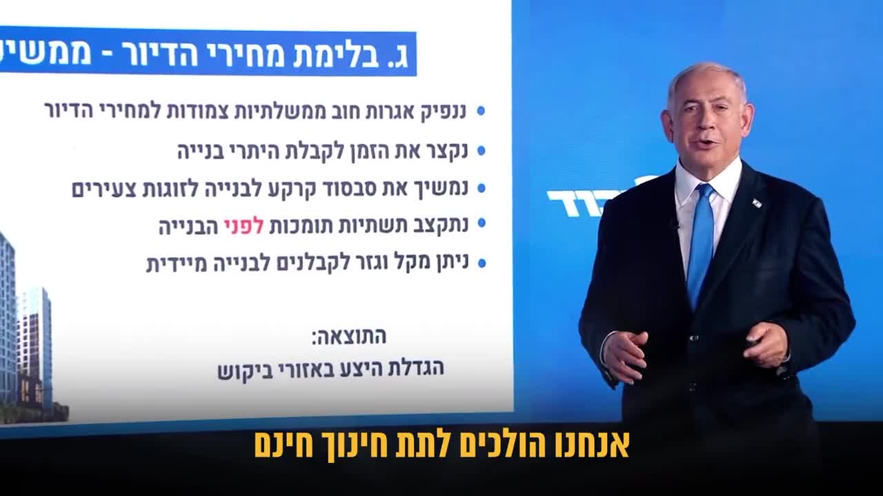 התכנית הכלכלית של הליכוד, ברשות נתניהו