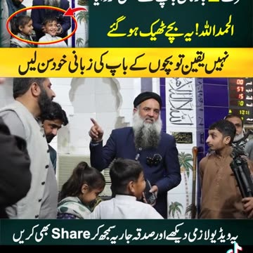 Islamic cured of Childlren with Bath water