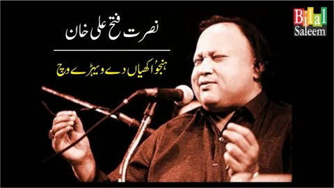 Hanju Akhian De Wehray Wich - Nusrat Fateh Ali Khan