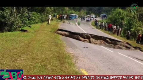 መስከረም 20፣ 2024 ONM-ABO እለታዊ የኦሮሞ ነፃነት ሰራዊትና የኦሮሚያ ውሎ!