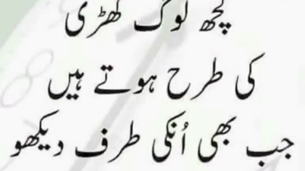 Best Urdu Quotes