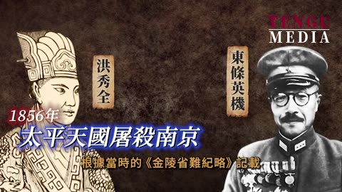 1864年中國人屠南京！兇殘程度遠超日本