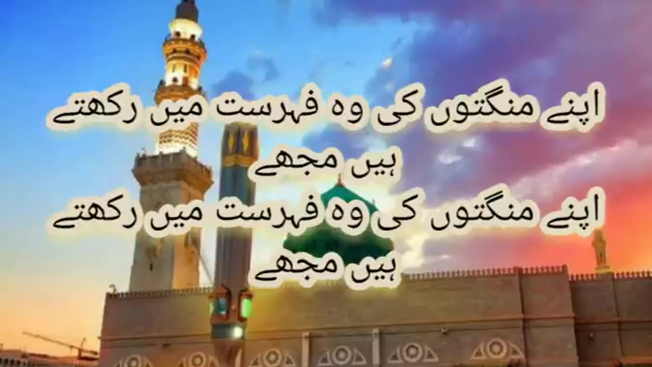 Unka mangta Hun Medley lyrics in urdu. Qari Shahid Mehmood. Lyrical video