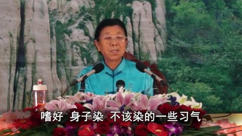 09.孫景華《化性談》講於山東五蓮 05集（上）2015.09