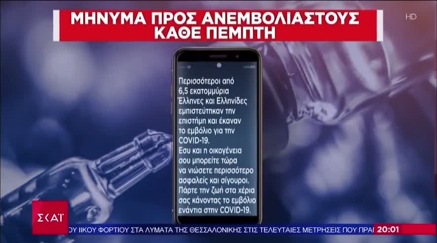 ΟΥΤΕ ΓΚΟΜΕΝΕΣ ΝΑ ΣΑΣ ΕΙΧΑΜΕ-ΜΗΝΥΜΑ ΠΡΟΣ ΑΝΕΜΒΟΛΙΑΣΤΟΥΣ ΓΙΑ ΕΜΒΟΛΙΑΣΜΟ