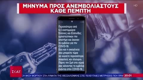 ΟΥΤΕ ΓΚΟΜΕΝΕΣ ΝΑ ΣΑΣ ΕΙΧΑΜΕ-ΜΗΝΥΜΑ ΠΡΟΣ ΑΝΕΜΒΟΛΙΑΣΤΟΥΣ ΓΙΑ ΕΜΒΟΛΙΑΣΜΟ