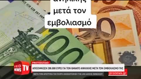 Εμβολιασμός με το κλασικό εμβόλιο MMR ιλαράς ερυθράς Παρωτιτιδας - θάνατος παιδιού