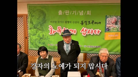 "강자의 노예가 되지 맙시다" #김영식