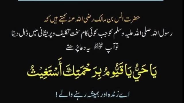 Dukh Takleef aur Mushaqat Ke Waqt Parhne Ki Dua | دکھ ، تکلیف اور مشقت کے وقت پڑھنے کی دعا