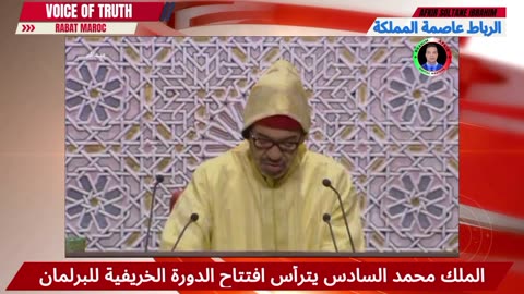 جلالة الملك يترأس افتتاح الدورة الأولى من السنة التشريعية الرابعة من الولاية التشريعية الحادية عشرة