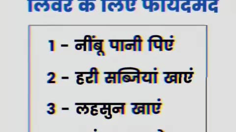 ये चीजें लिवर के लिए अमृत है | Foods That Help To Keep Your Liver Healthy #shorts#healthylifestyle