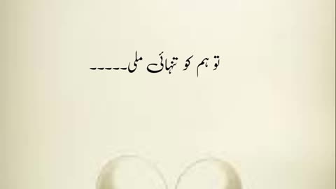 To hum ko tanhai mili ... Urdu sad poetry states ahayari