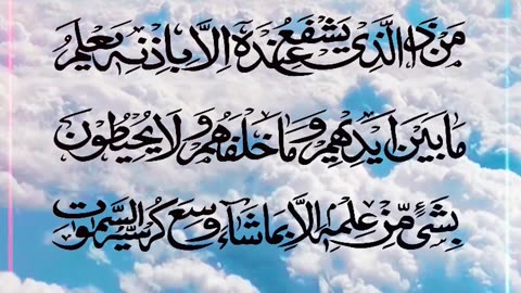 Quran Recitation | AYATUL KURSI (The Verse of the Throne) | اية الكرسي