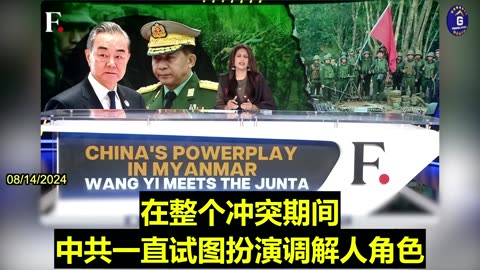 Wang Yi Visits Myanmar to Meet with Junta Leadership
